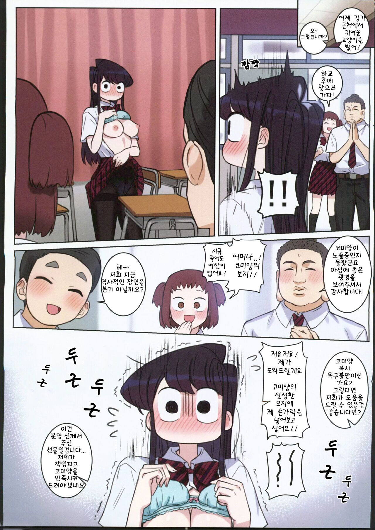Komi-san wa, H Mousoushou desu. Vol. 2 page 8 full