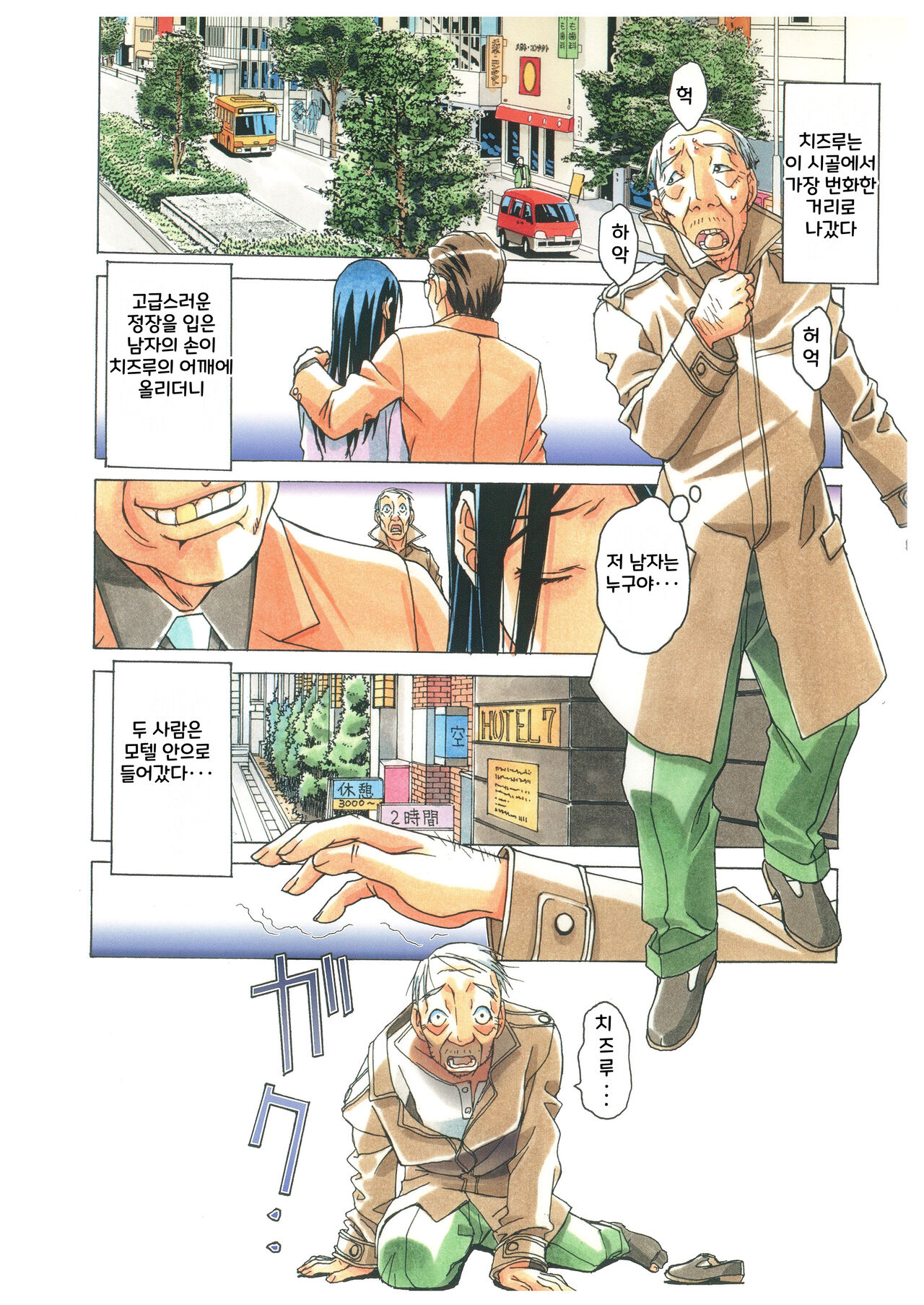Naraka l 지옥 page 10 full