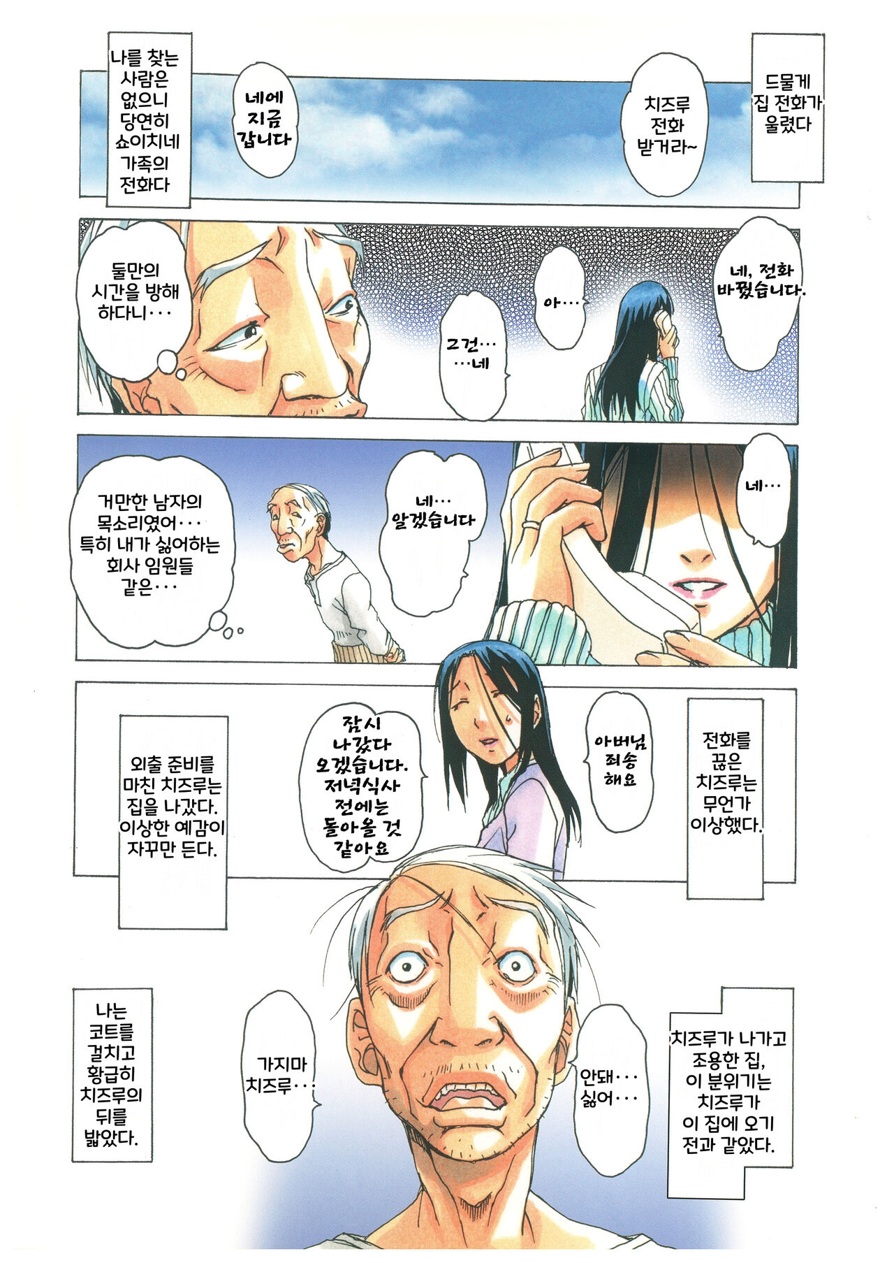 Naraka l 지옥 page 9 full
