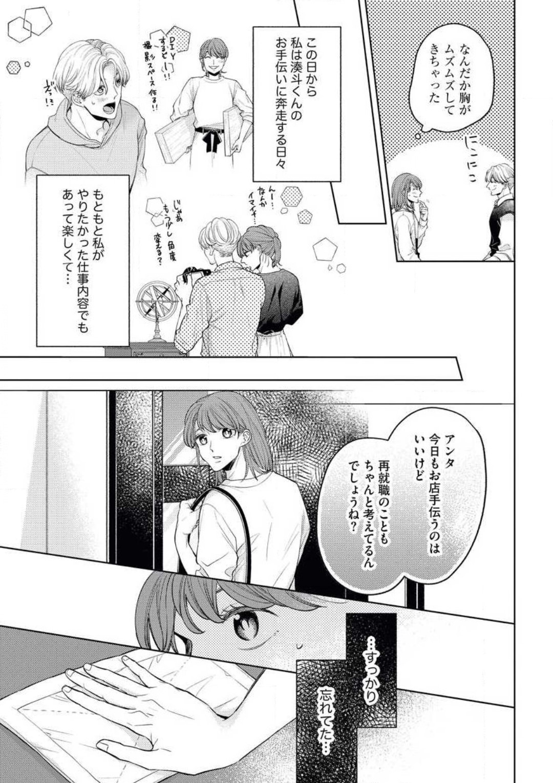 セピア色の恋が色づく時 page 10 full