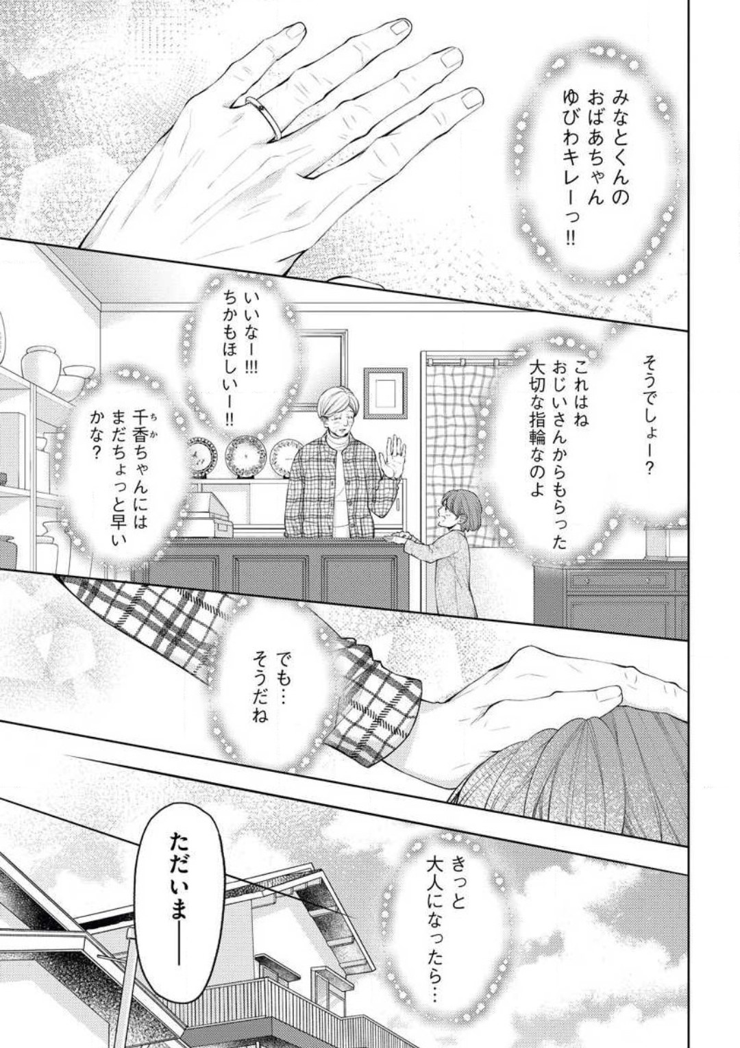 セピア色の恋が色づく時 page 2 full