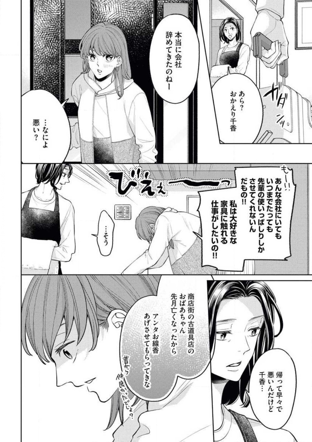 セピア色の恋が色づく時 page 3 full