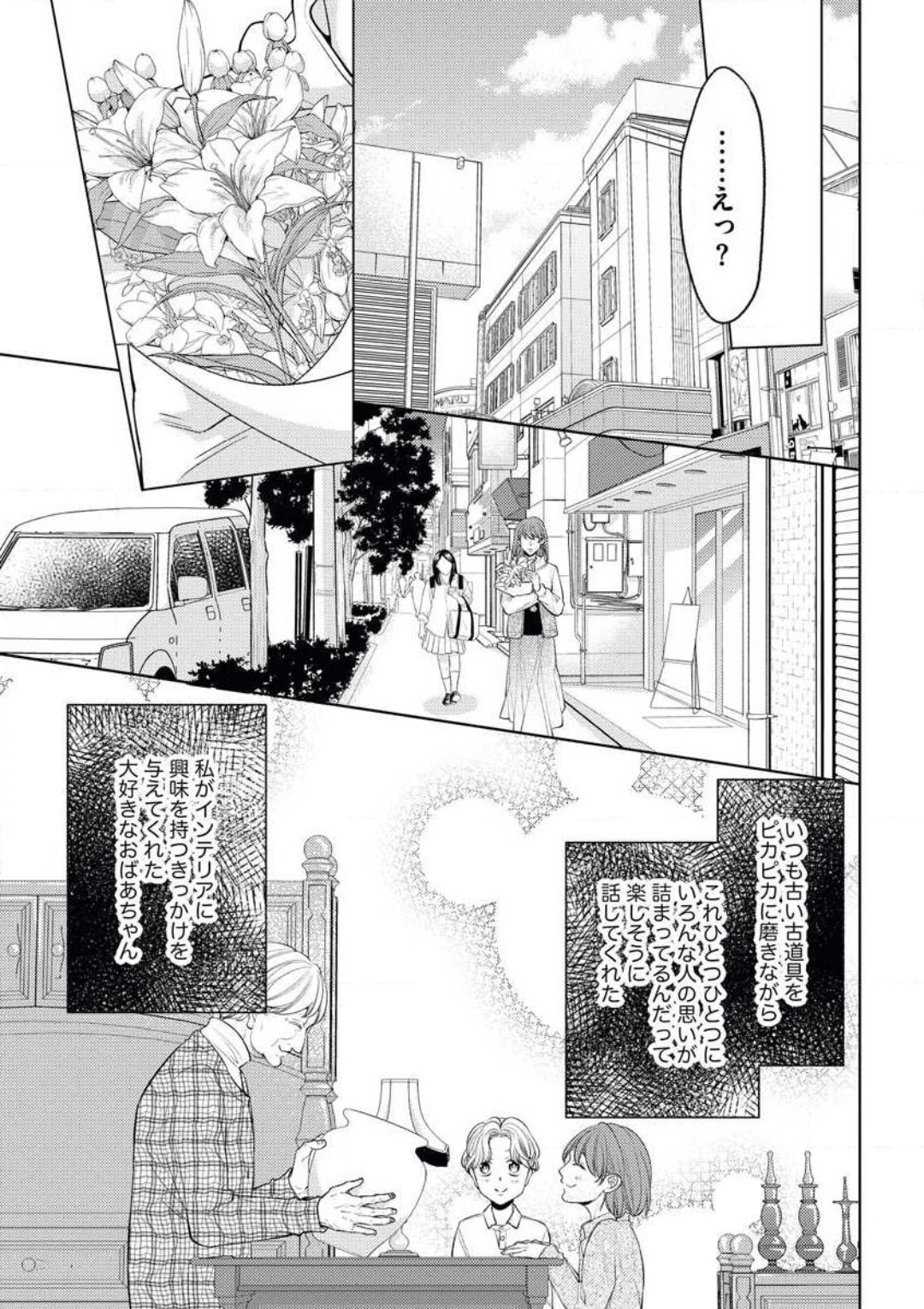 セピア色の恋が色づく時 page 4 full