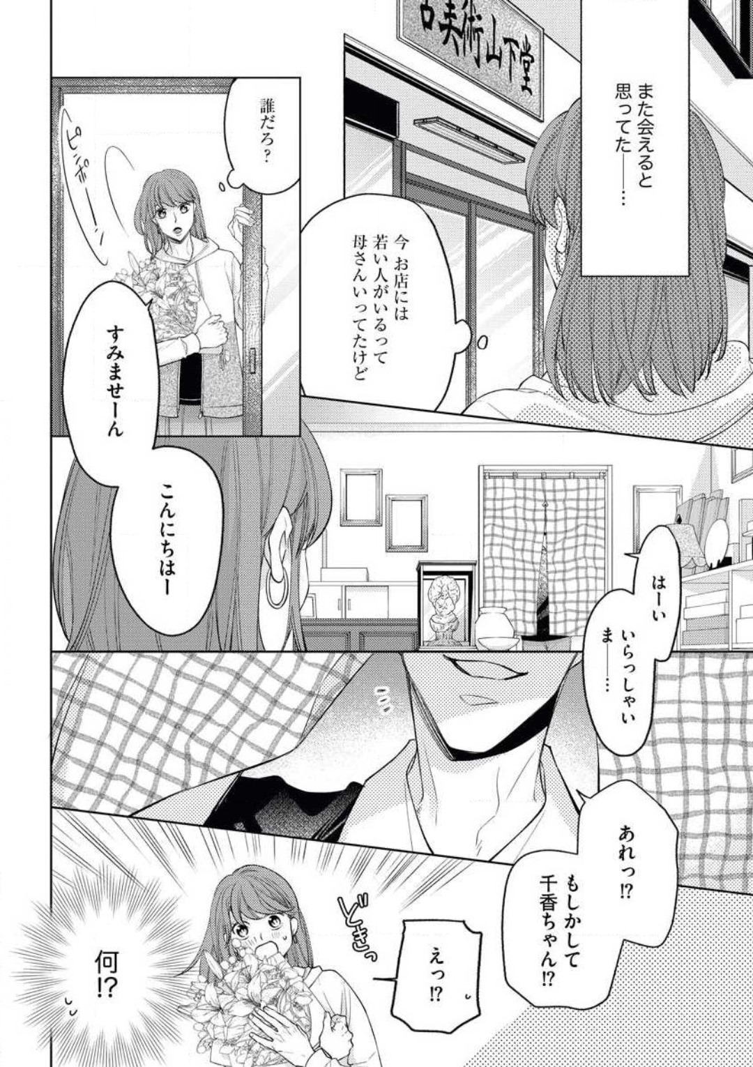 セピア色の恋が色づく時 page 5 full