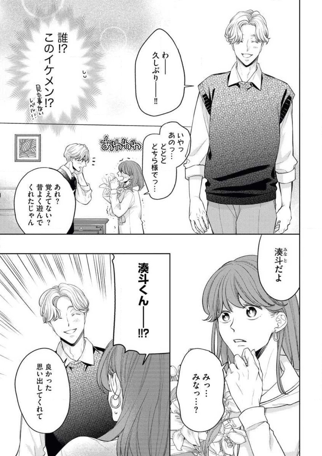 セピア色の恋が色づく時 page 6 full