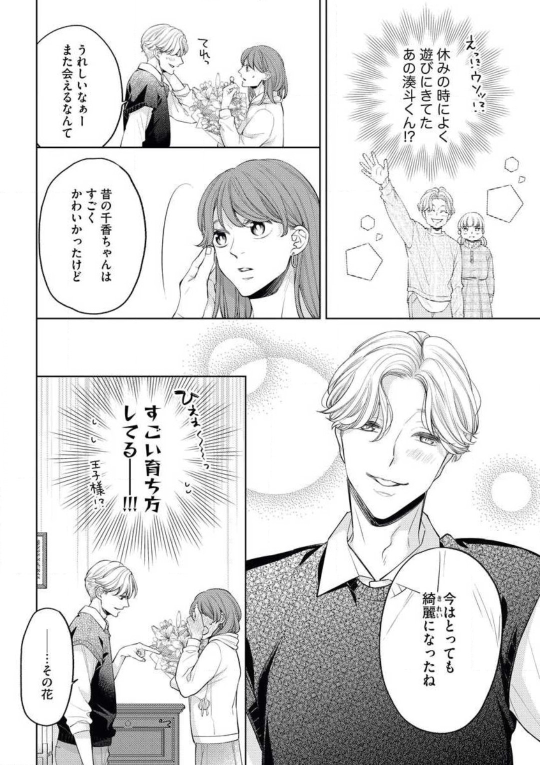 セピア色の恋が色づく時 page 7 full