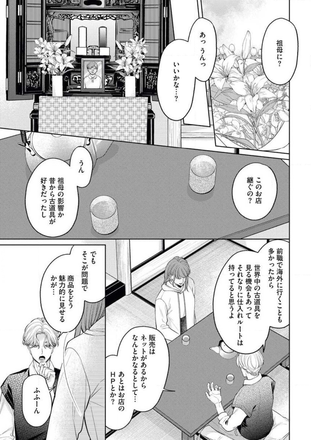 セピア色の恋が色づく時 page 8 full