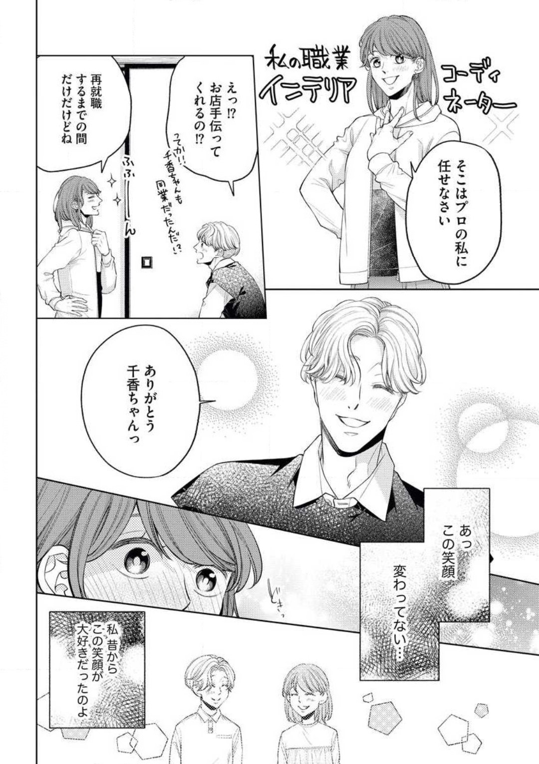 セピア色の恋が色づく時 page 9 full
