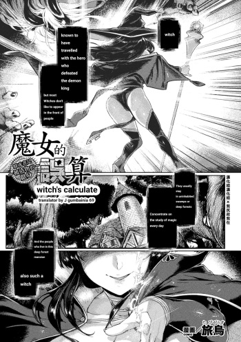 Majo no Gosan ~Arui wa Hizoubutsu no Kenshin~ | Witch's Calculation cover