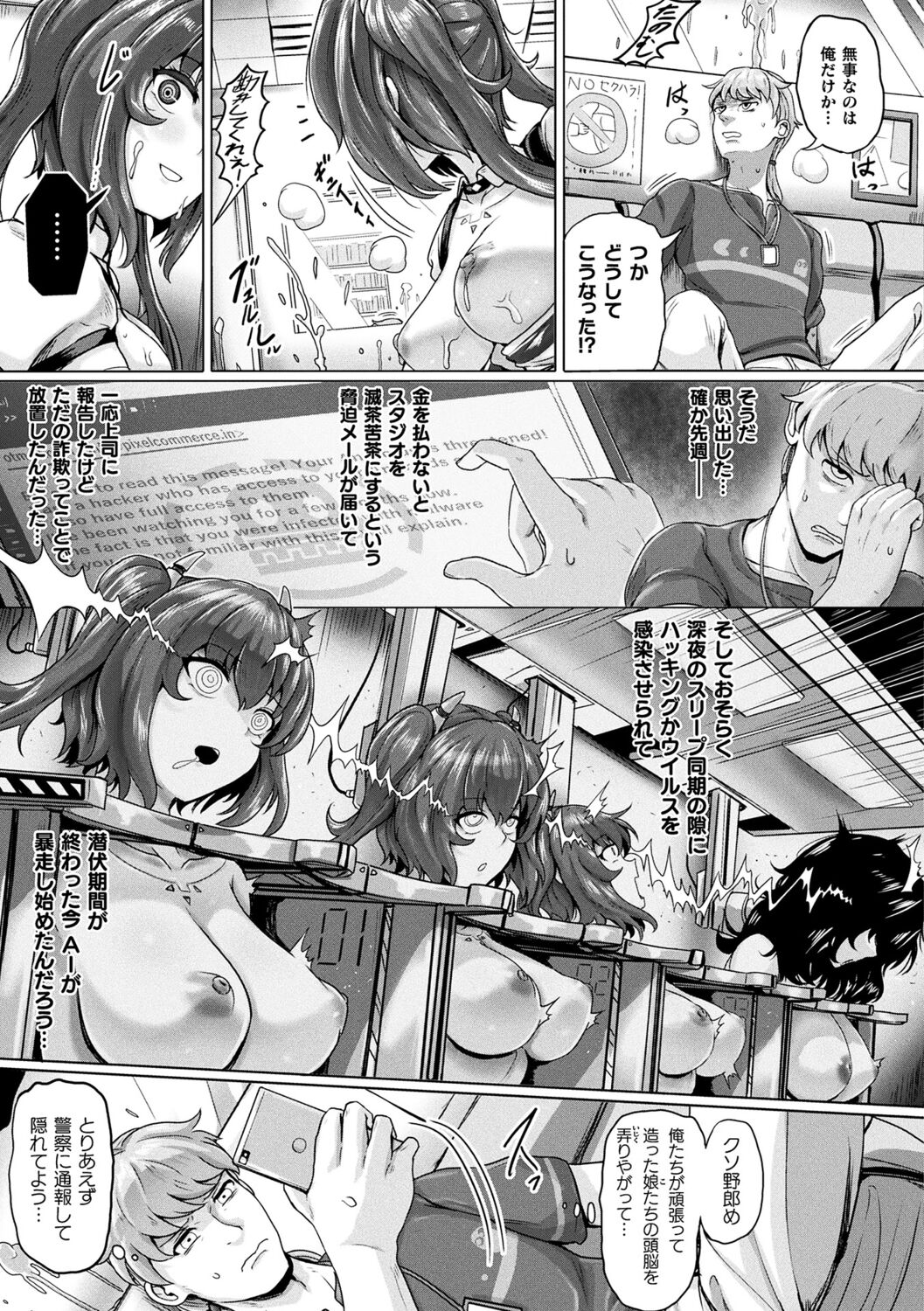 Mechanical Desire page 7 full