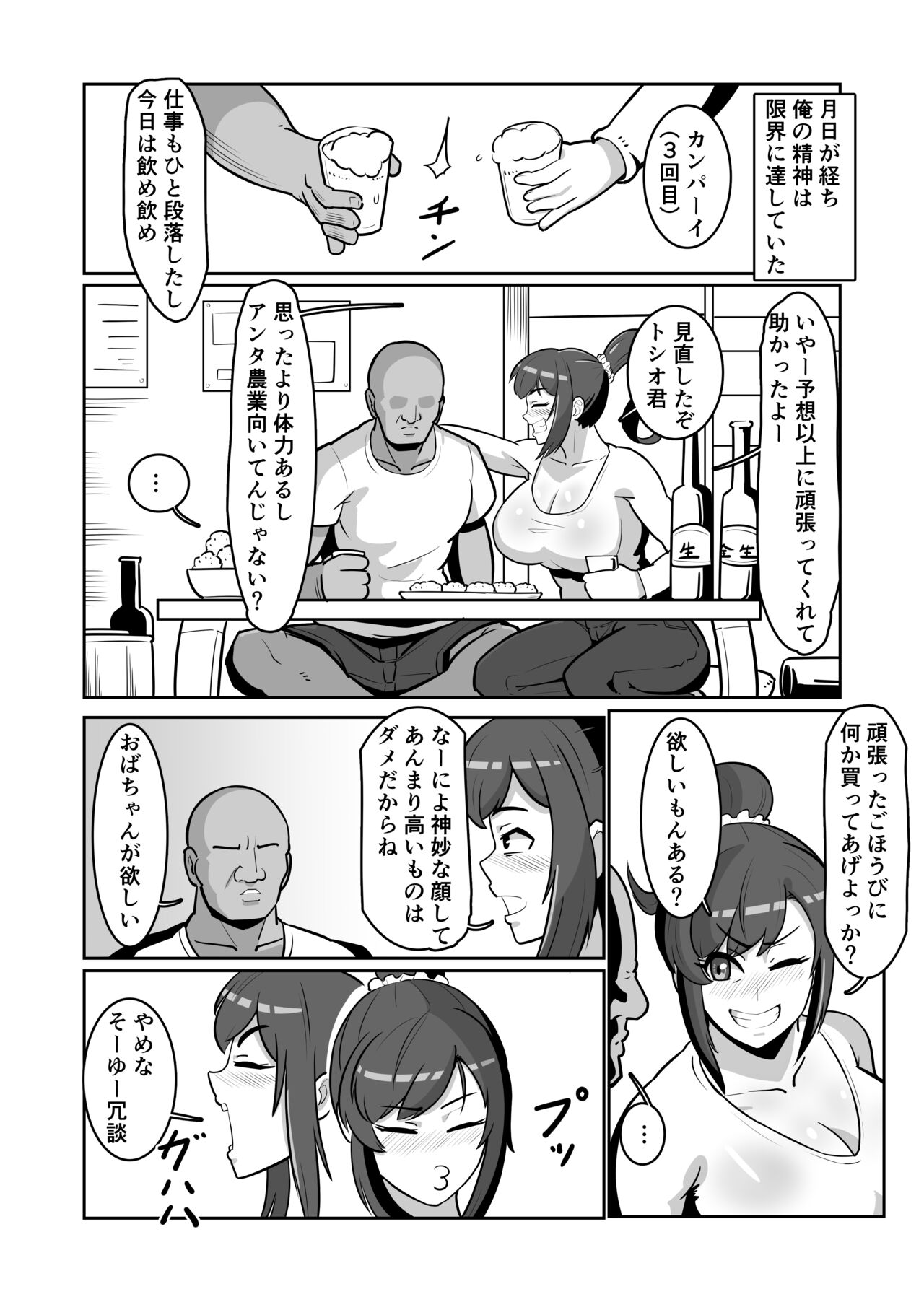Bote Oba ~Isourou Saki no Oba-san o Haramasete Botebara Sex Zanmai!~ page 7 full