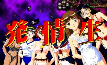 發情生 cover