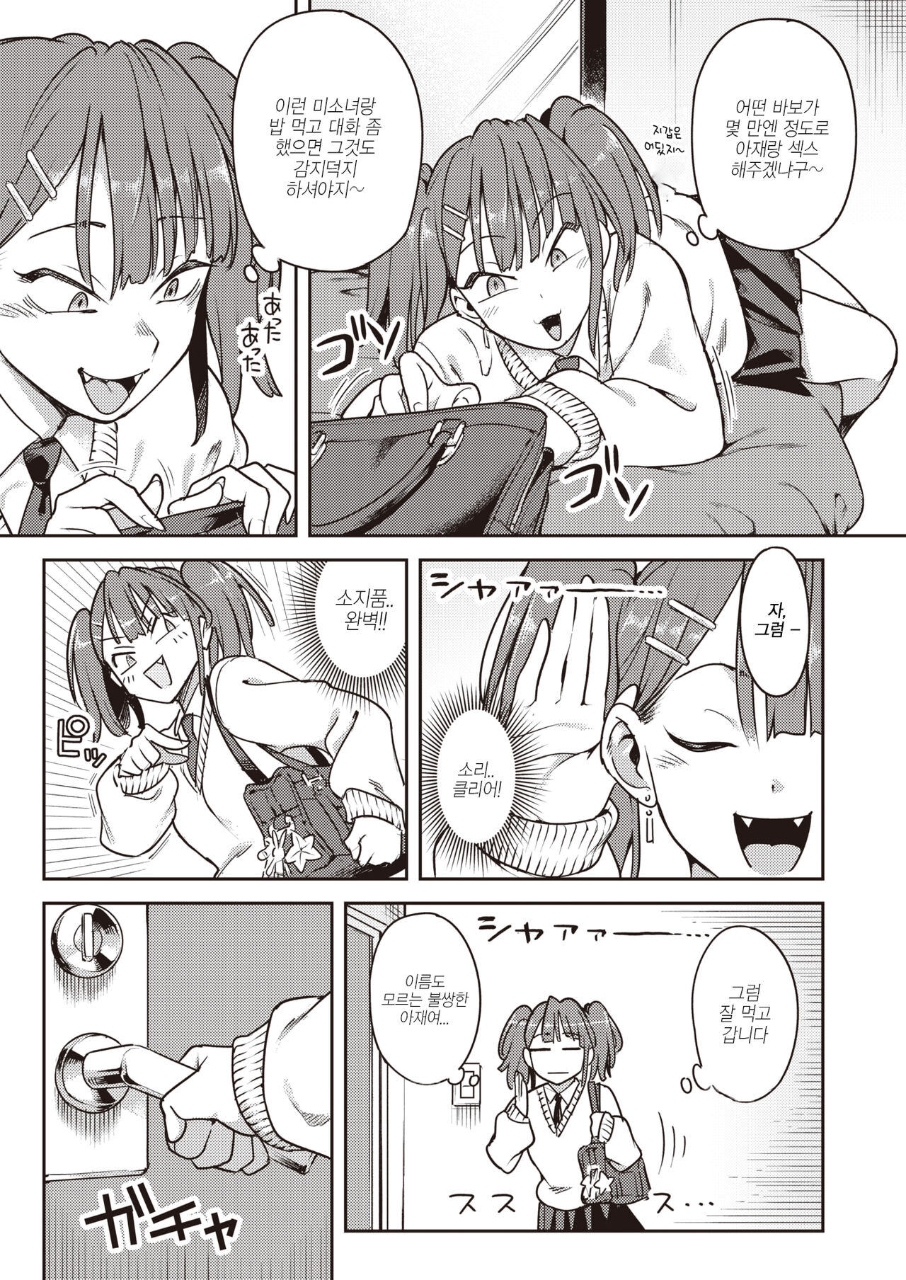 Honshou | 본성 page 3 full