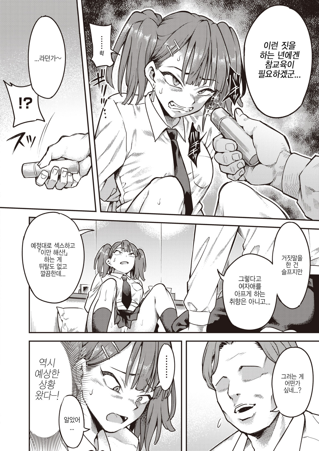 Honshou | 본성 page 6 full