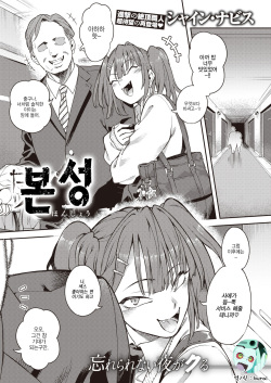 Honshou | 본성