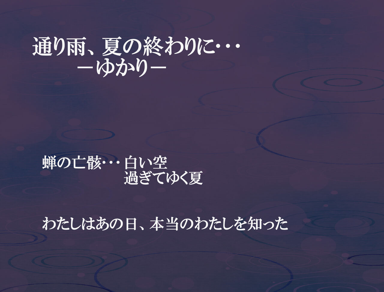 Tooriame, Natsu no Owari ni ~Zenra, Seifuku Ver~ page 2 full
