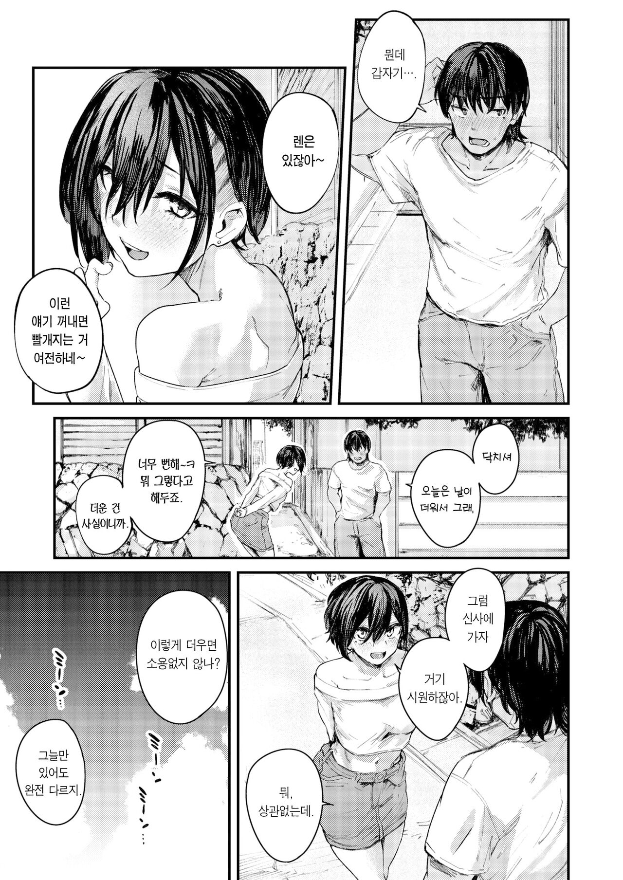 Natsu no Hi no Kotaeawase -Koupen- | 여름날의 답 맞추기 -후편- page 6 full