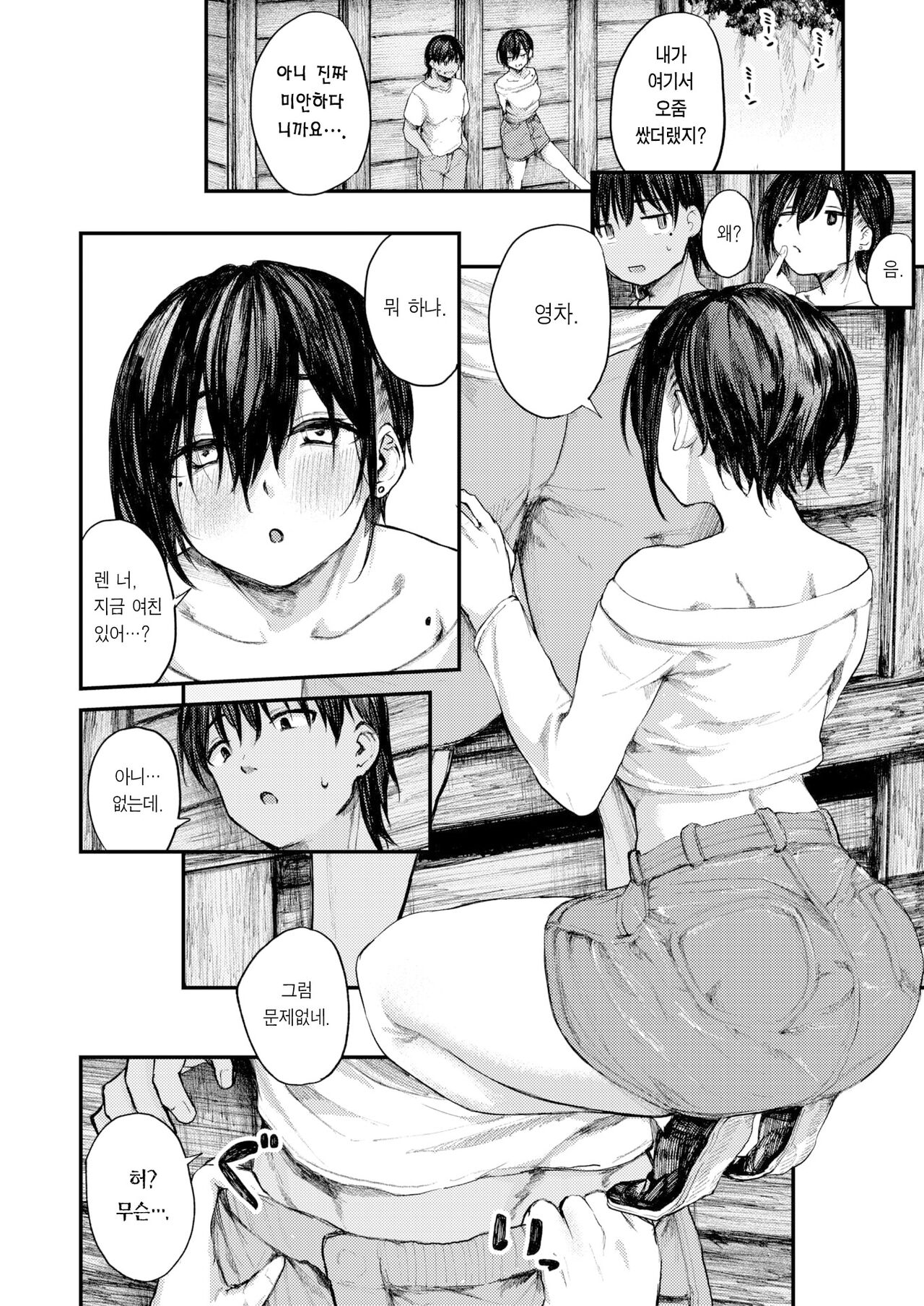 Natsu no Hi no Kotaeawase -Koupen- | 여름날의 답 맞추기 -후편- page 7 full