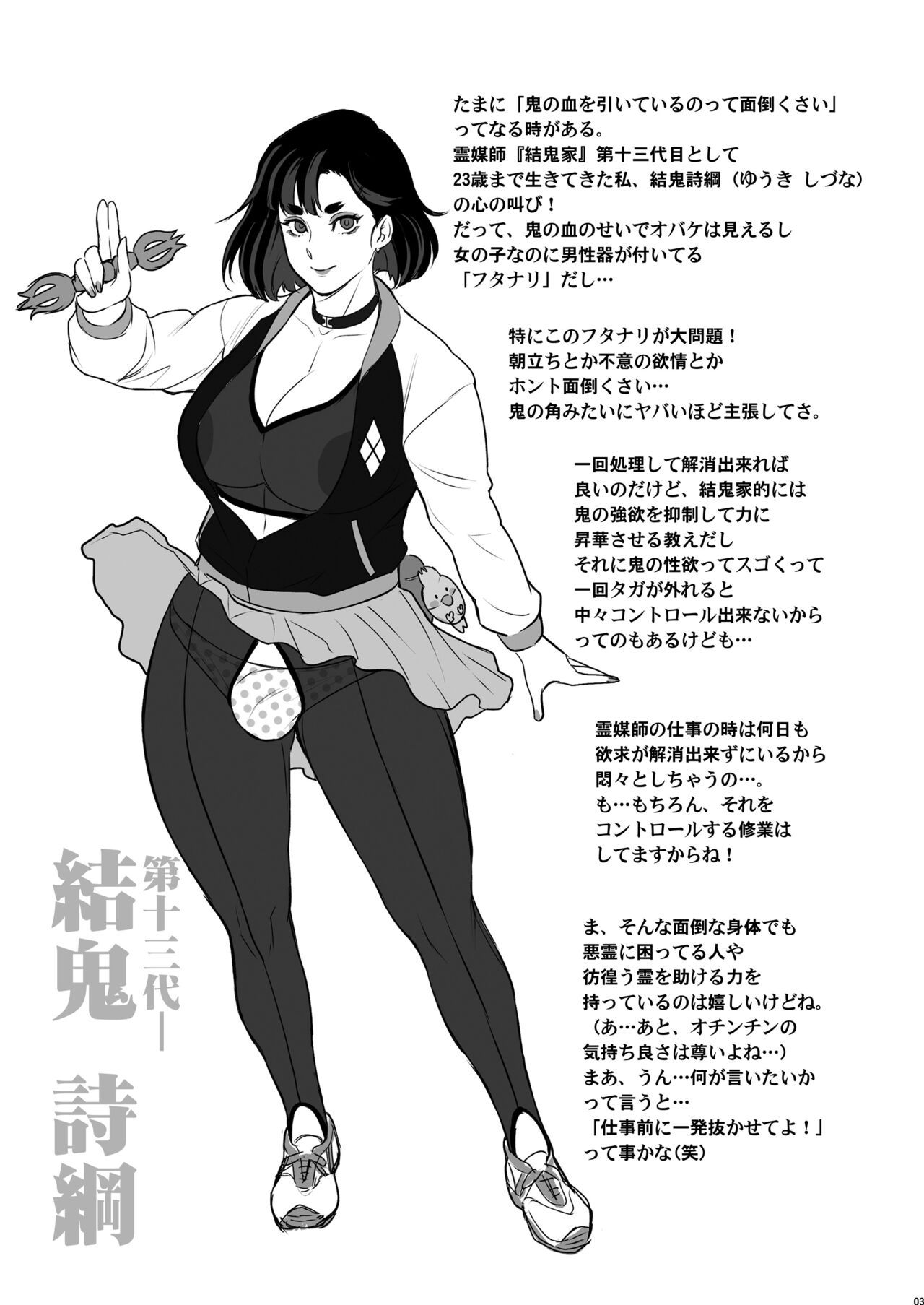 Nihon Futa Reibaishi Oni Yoku Mode page 3 full