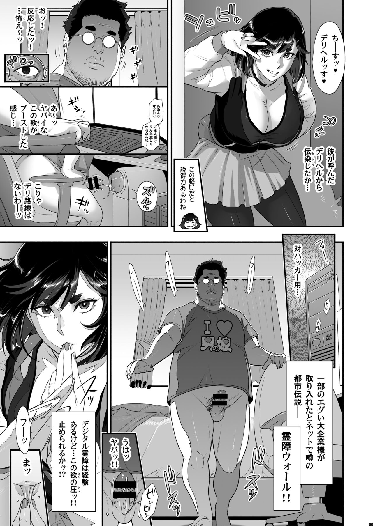 Nihon Futa Reibaishi Oni Yoku Mode page 9 full