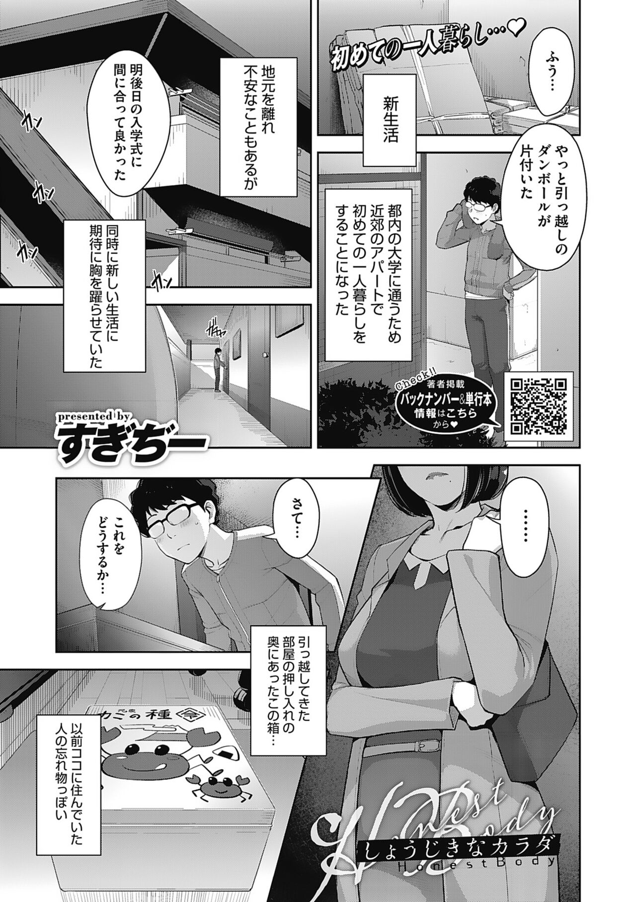 Hatsujou Contrast page 3 full