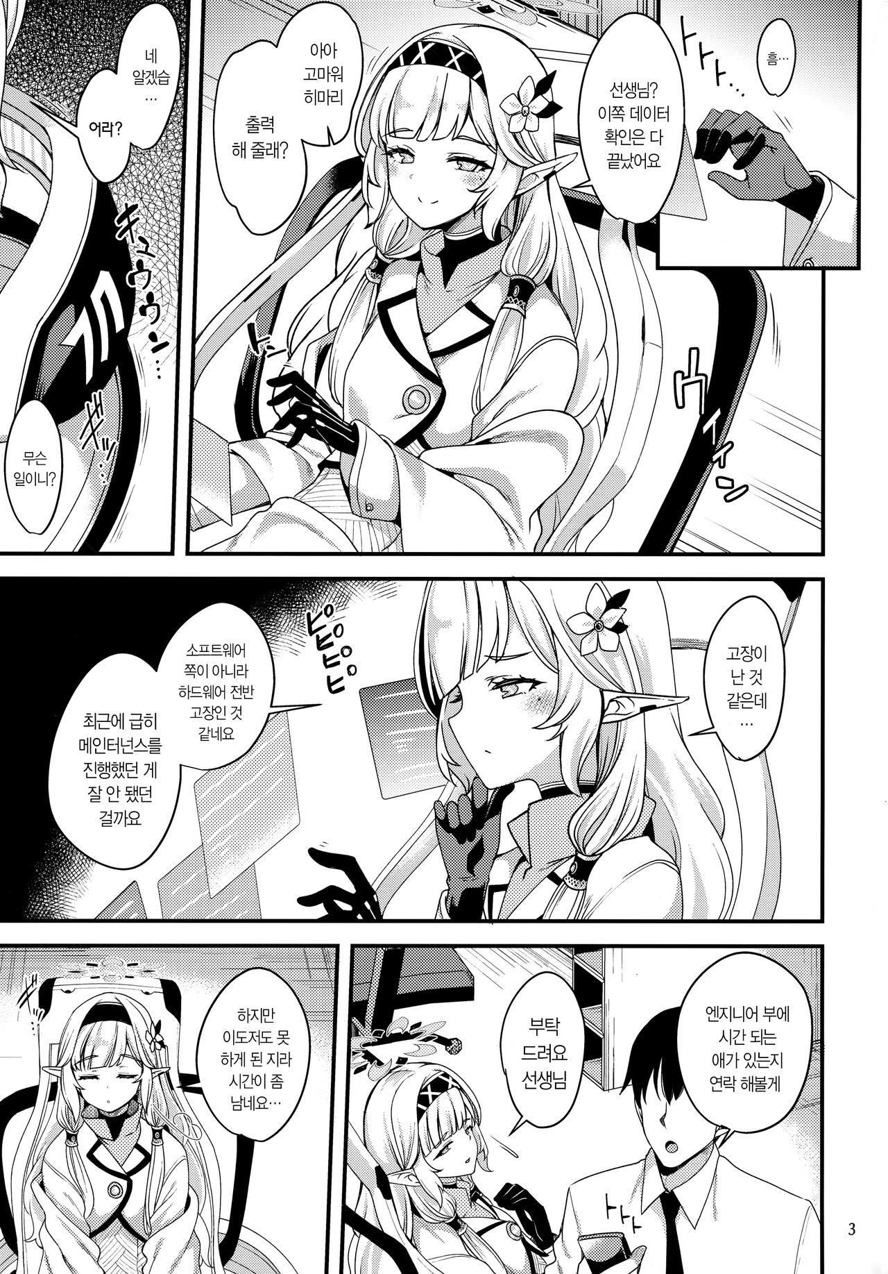 Aru Hi no Chou Tensai Ecchi Kei Byoujaku Bishoujo Hacker | 어느 날의 초천재 음란계 병약 미소녀 해커 page 2 full
