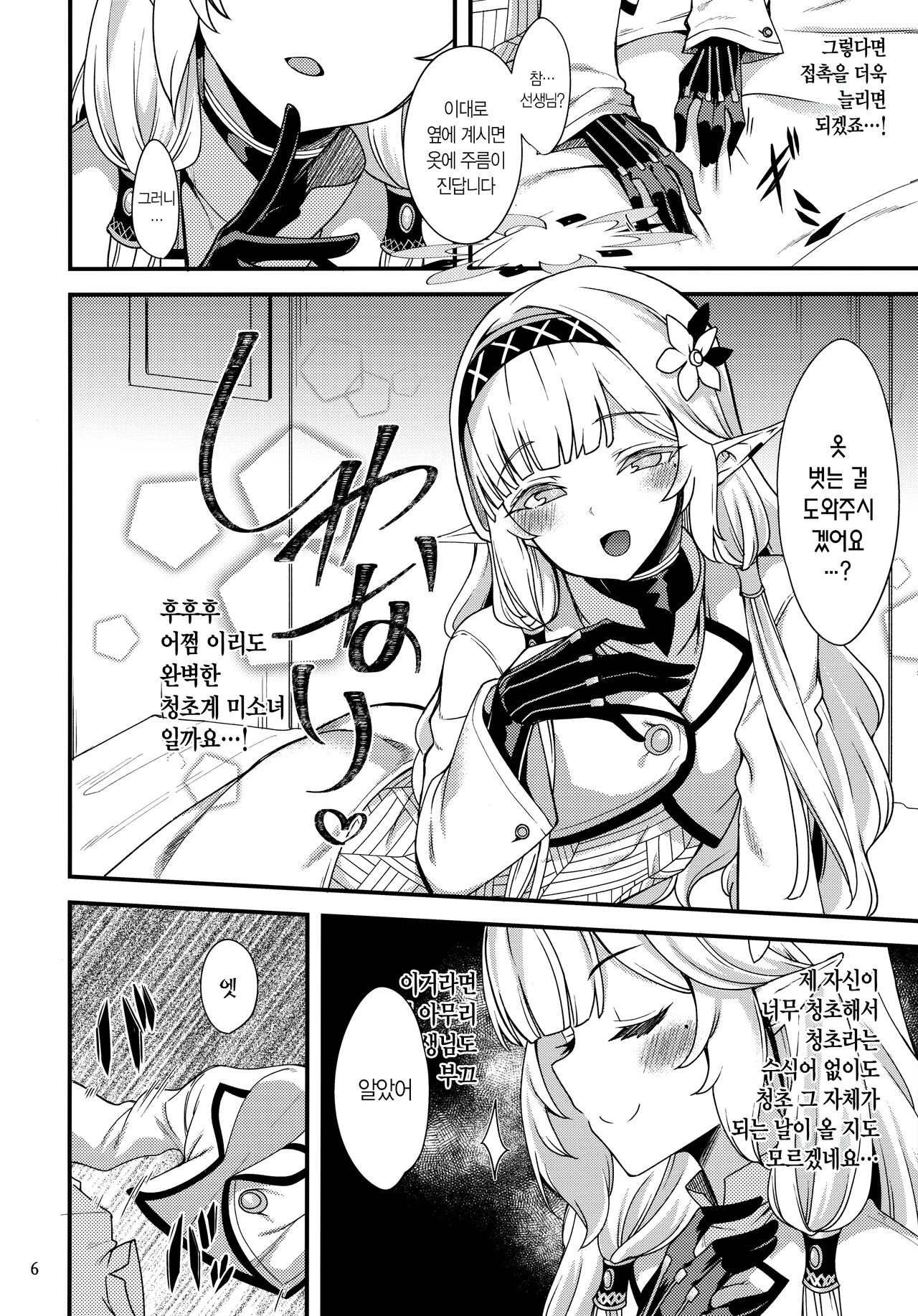 Aru Hi no Chou Tensai Ecchi Kei Byoujaku Bishoujo Hacker | 어느 날의 초천재 음란계 병약 미소녀 해커 page 5 full