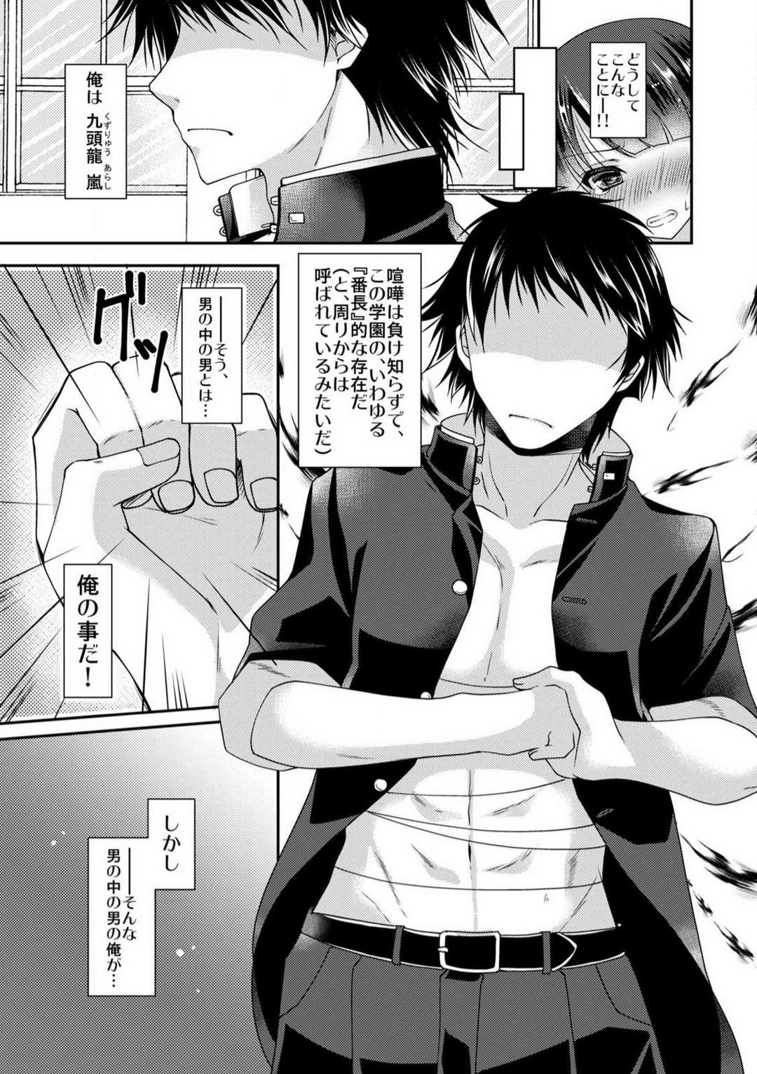 学園最強のヤンキーが女体化!?〜おまえら俺の乳…揉んでんじゃねぇ!!〜 1-2 page 4 full