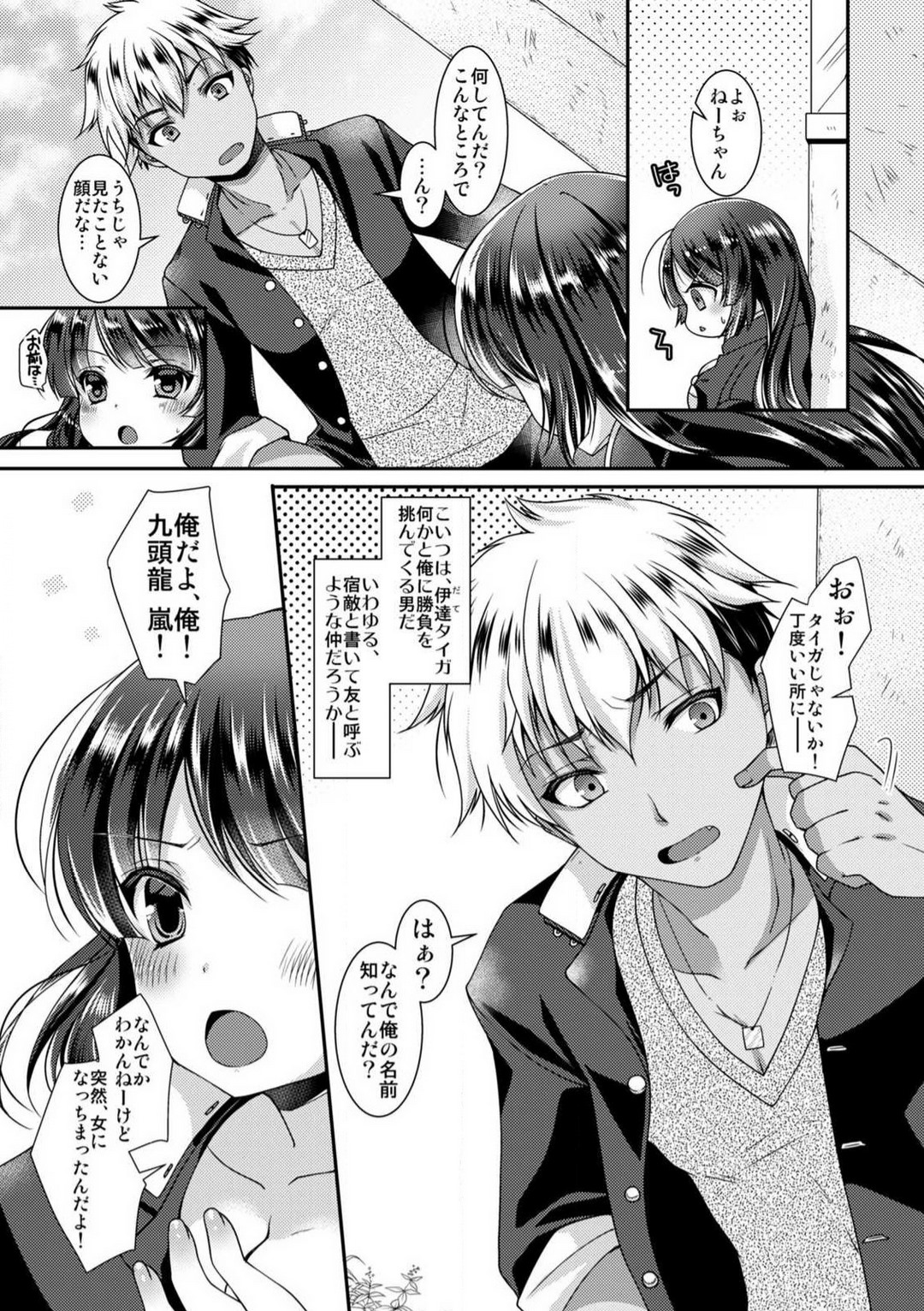 学園最強のヤンキーが女体化!?〜おまえら俺の乳…揉んでんじゃねぇ!!〜 1-2 page 6 full