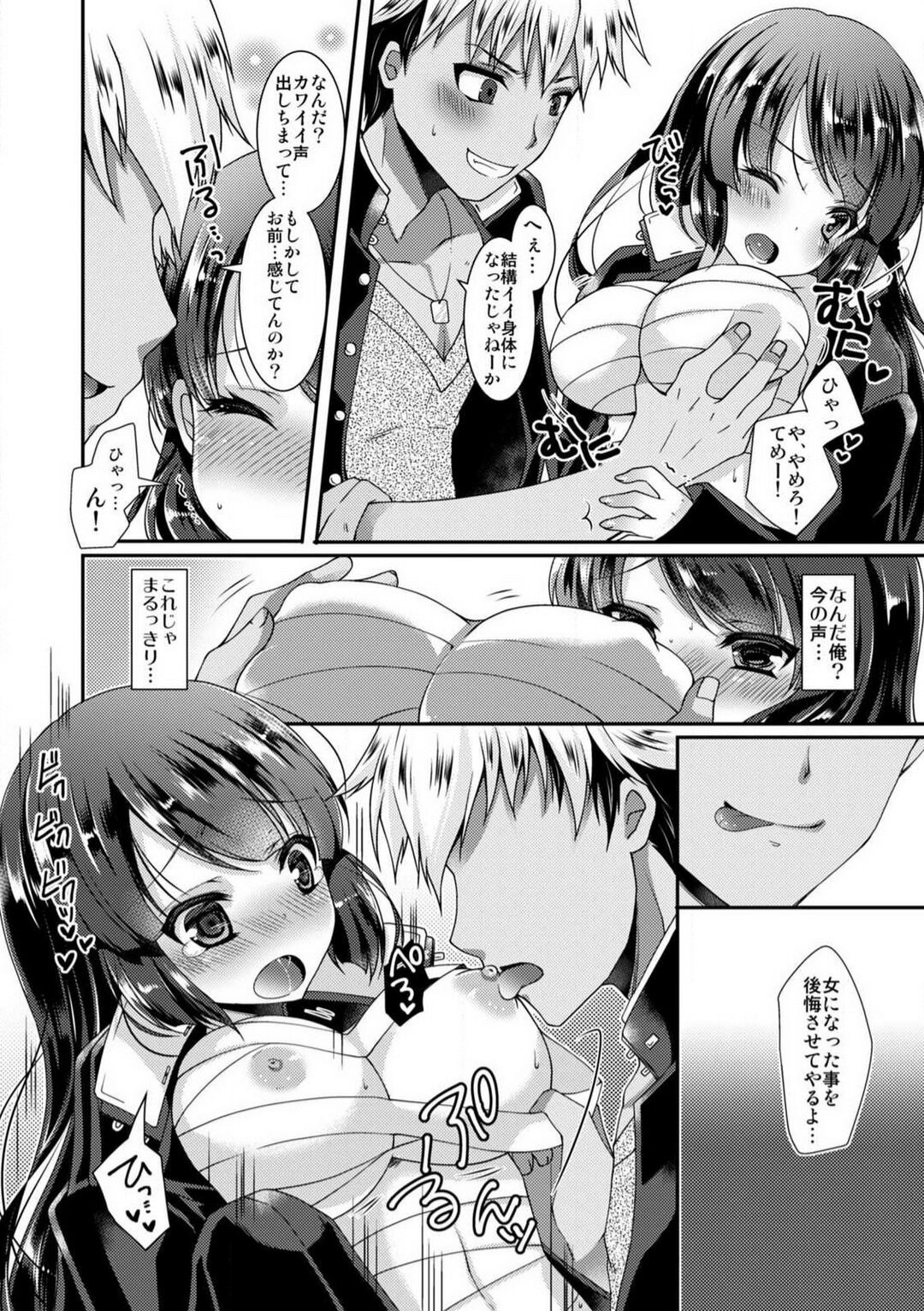 学園最強のヤンキーが女体化!?〜おまえら俺の乳…揉んでんじゃねぇ!!〜 1-2 page 9 full