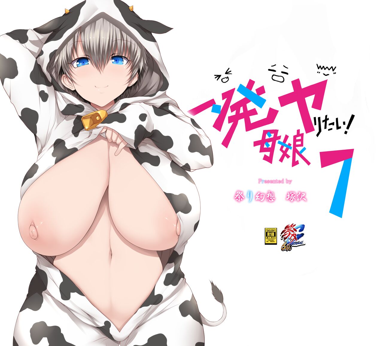 Ippatsu Yaritai! Oyako 7 page 1 full