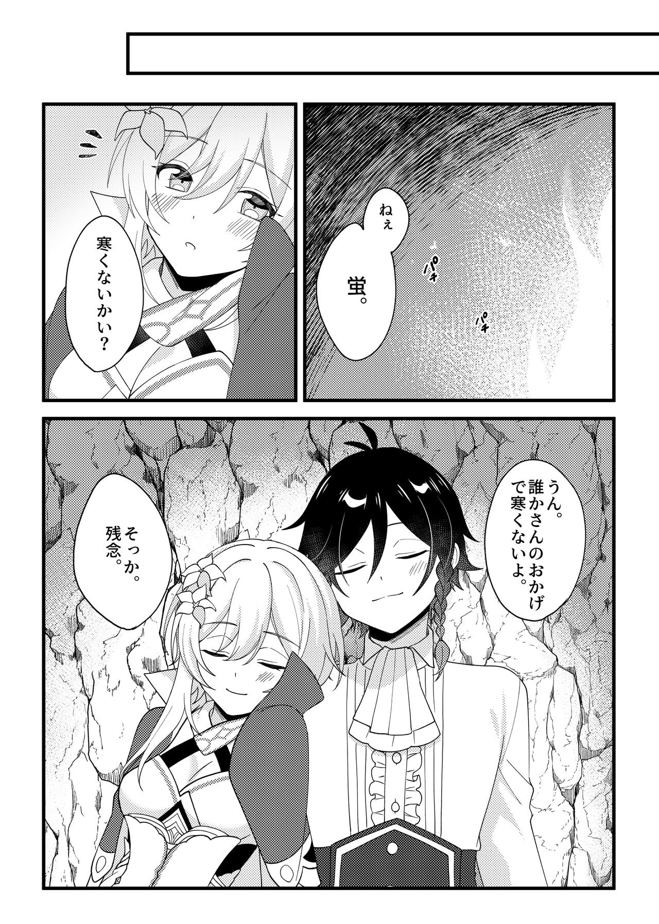 Hone no Zui made Atatamete page 10 full