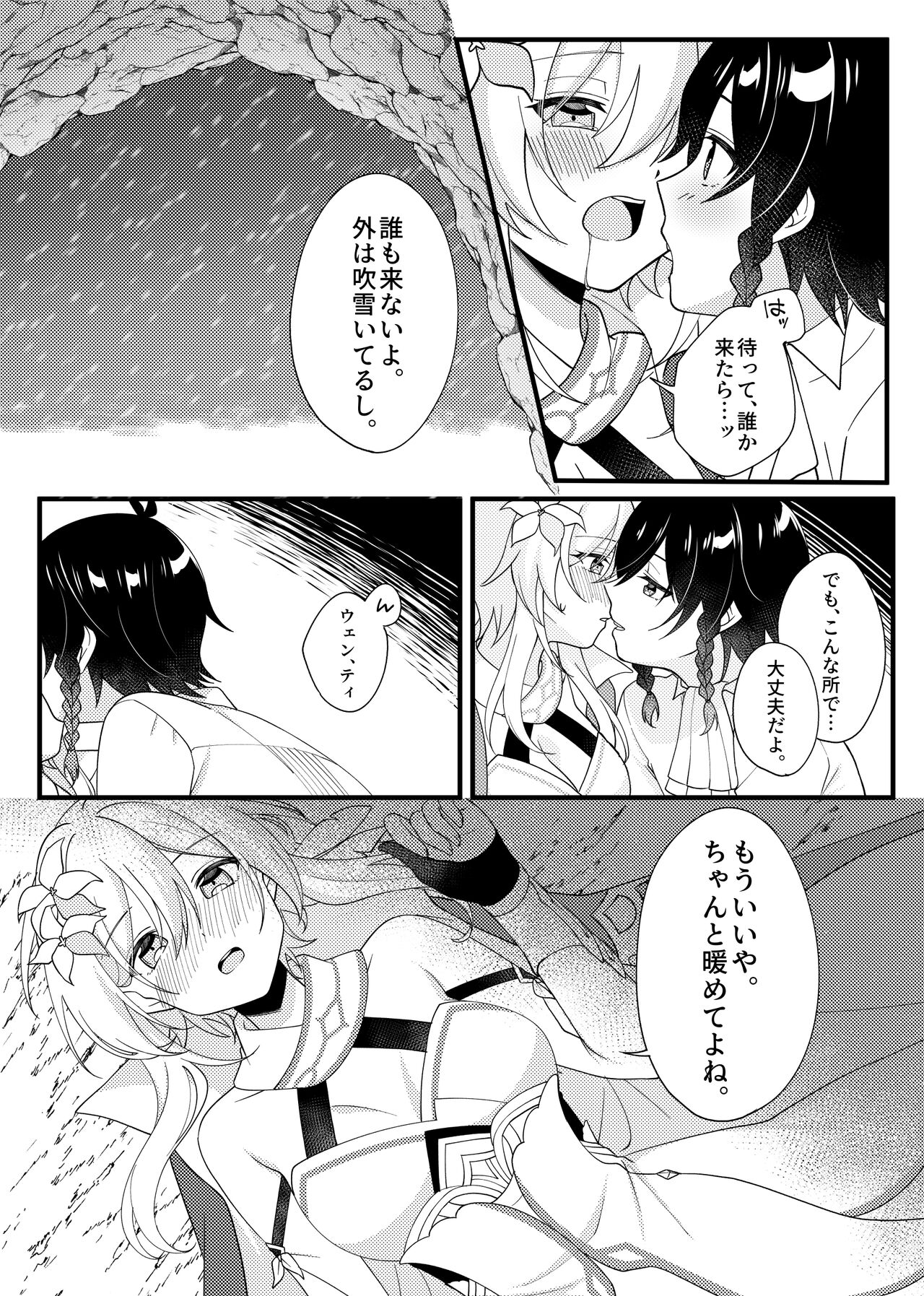 Hone no Zui made Atatamete page 3 full