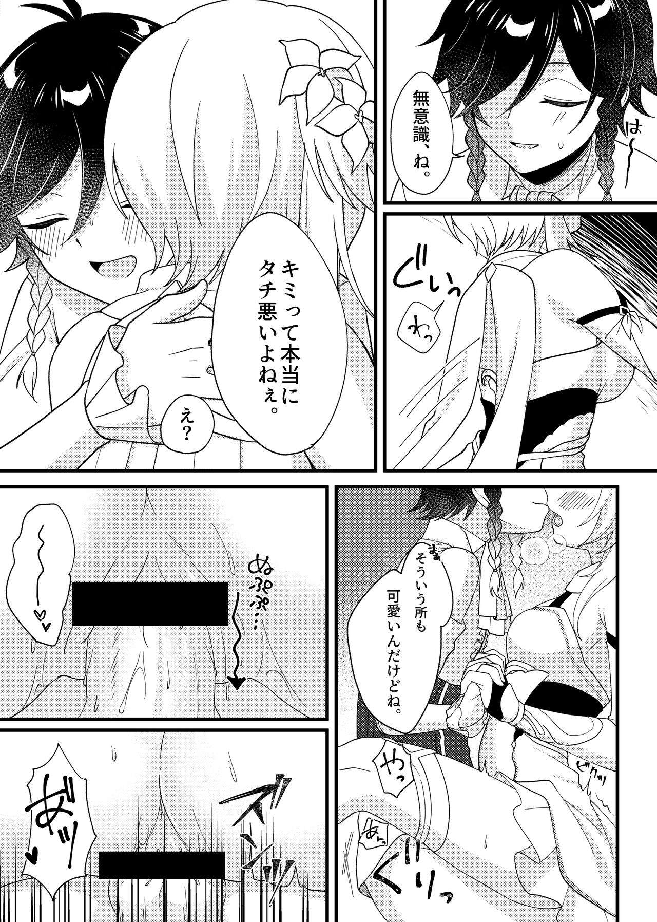 Hone no Zui made Atatamete page 8 full