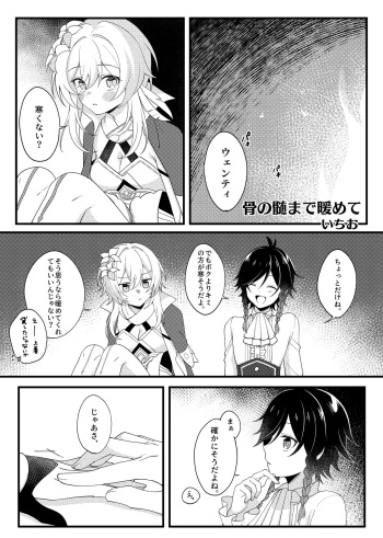 Hone no Zui made Atatamete cover
