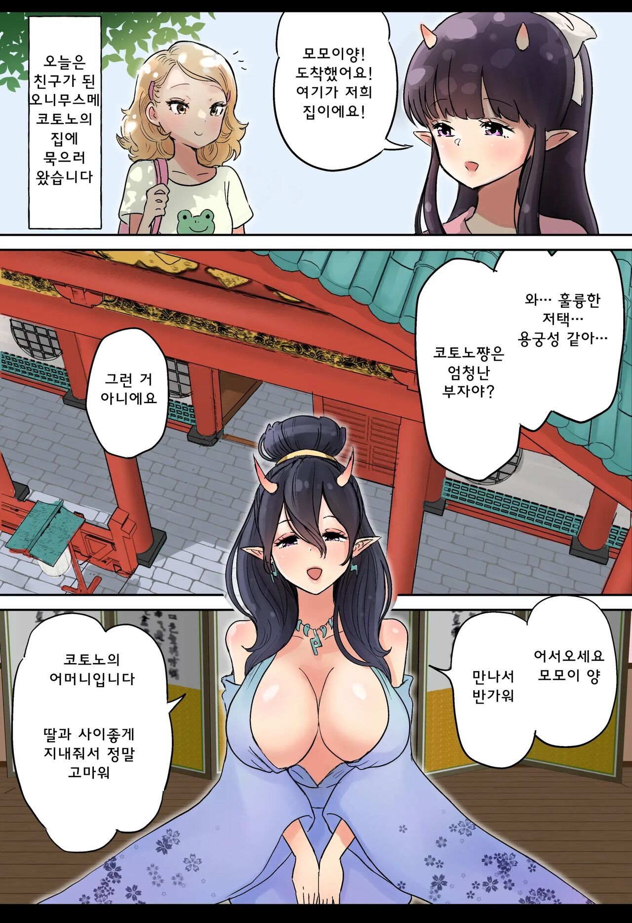 Futanari x Oni Mother and Daughter page 1 full