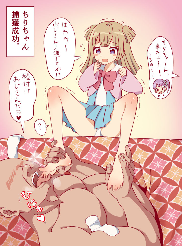 Chiri-chan VS Ashiname Tanetsuke Oji-san page 2 full