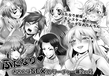 Futanari Dick Sex: Creatures 2nd cover