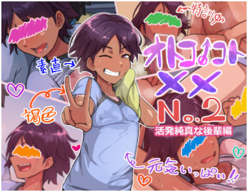Otokonoko to xx No. 2 ~Kappatsu Junshin na Kouhai Hen~ cover