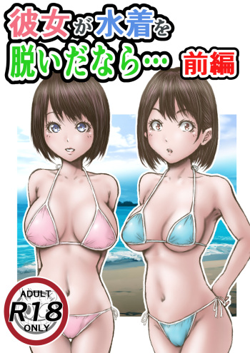 Kanojo ga Mizugi o Nuidanara... cover
