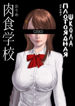 Carnivorous School EP1: Orime