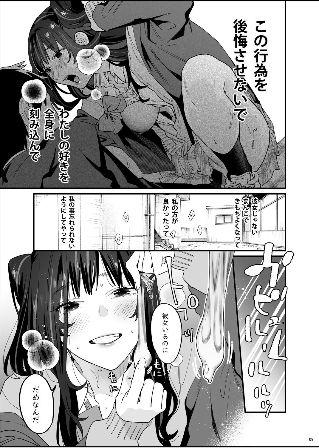暴走彼女はヤリたがり page 10 full
