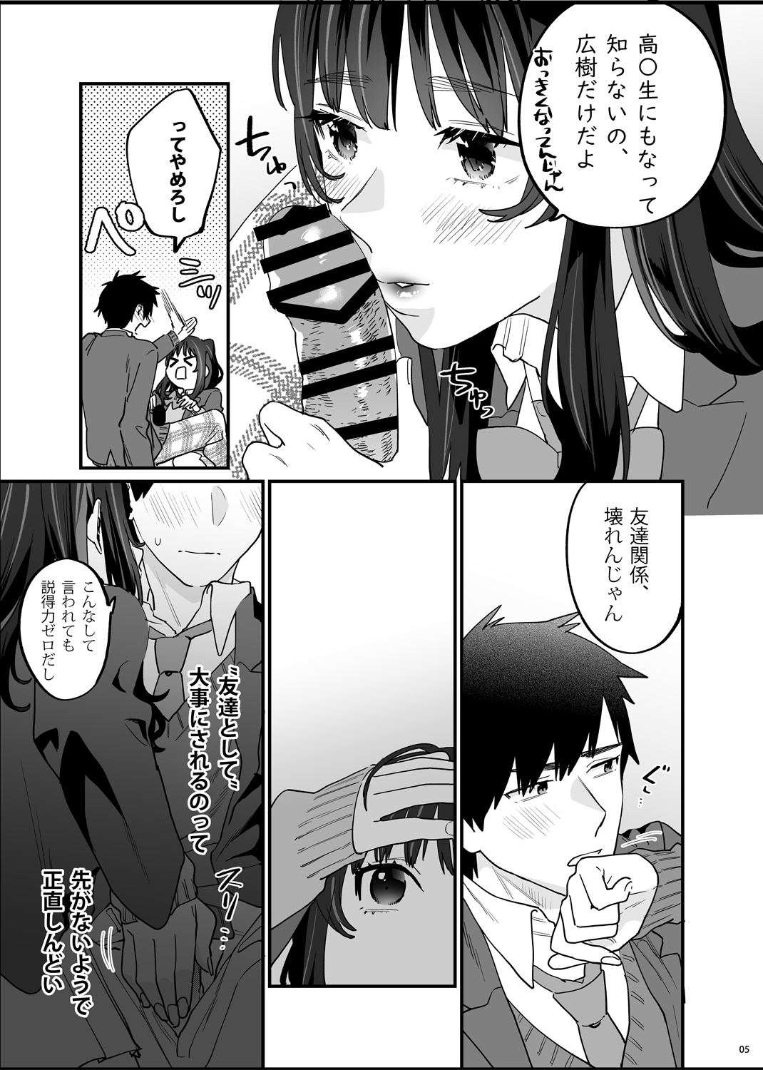 暴走彼女はヤリたがり page 6 full