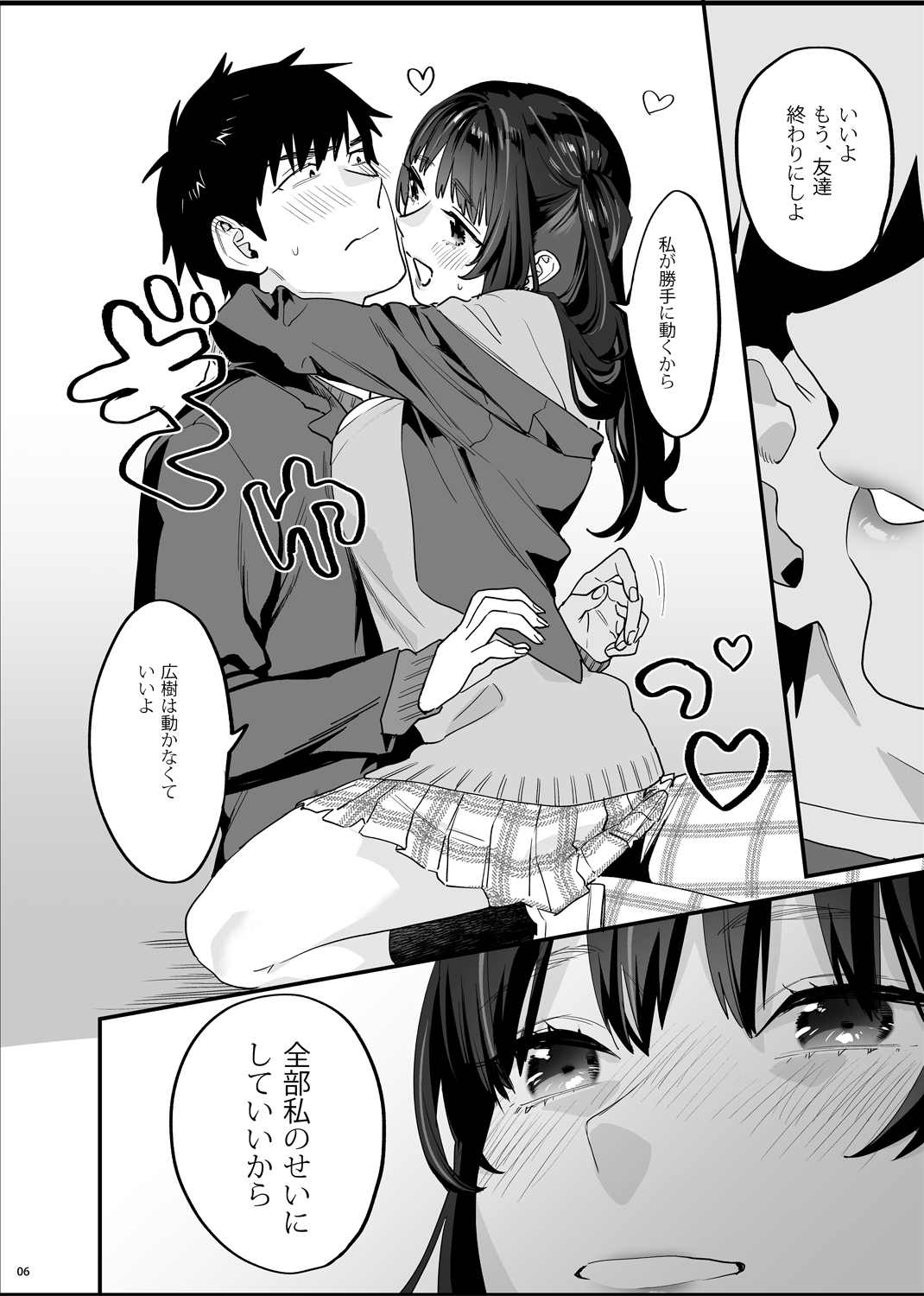 暴走彼女はヤリたがり page 7 full