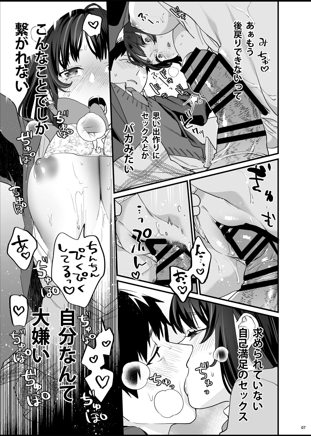 暴走彼女はヤリたがり page 8 full