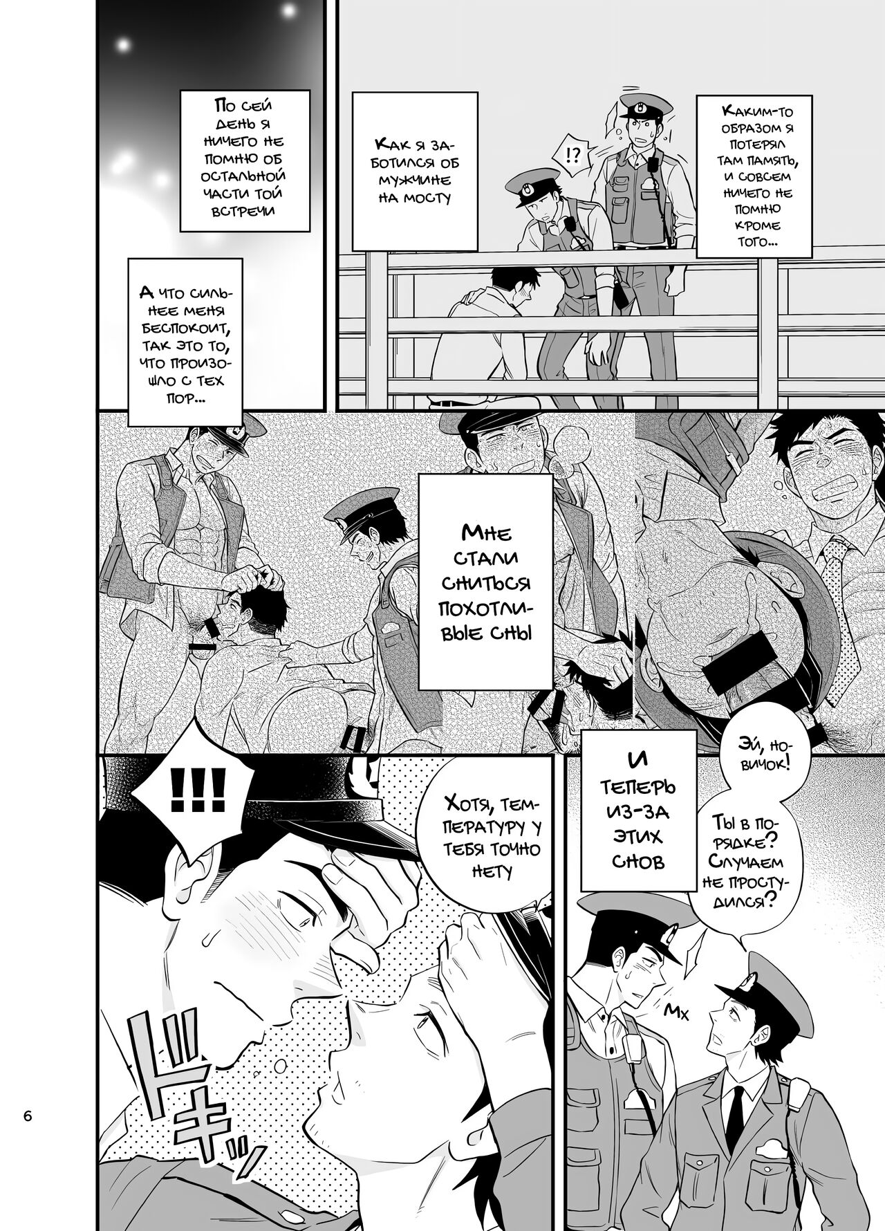 Yume no END wa Itsumo xxx | В конце Снов всегда есть ХХХ page 8 full