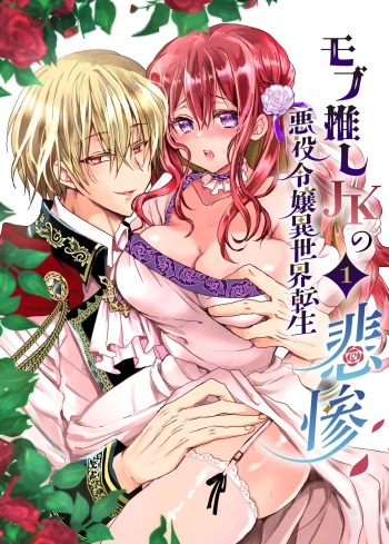  Colegiala fangirl de NPCs reencarna como la hija de la villana ~La Tragedia~ Parte 1 cover