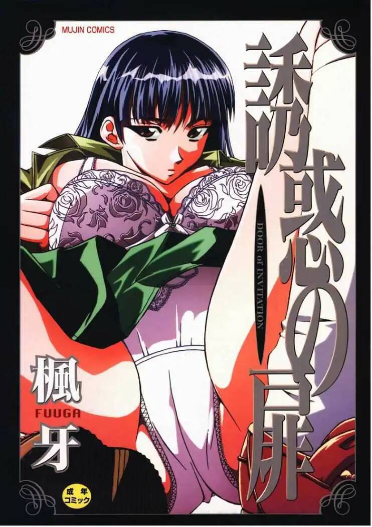 Yuuwaku no Tobira - Door of Invitation page 2 full