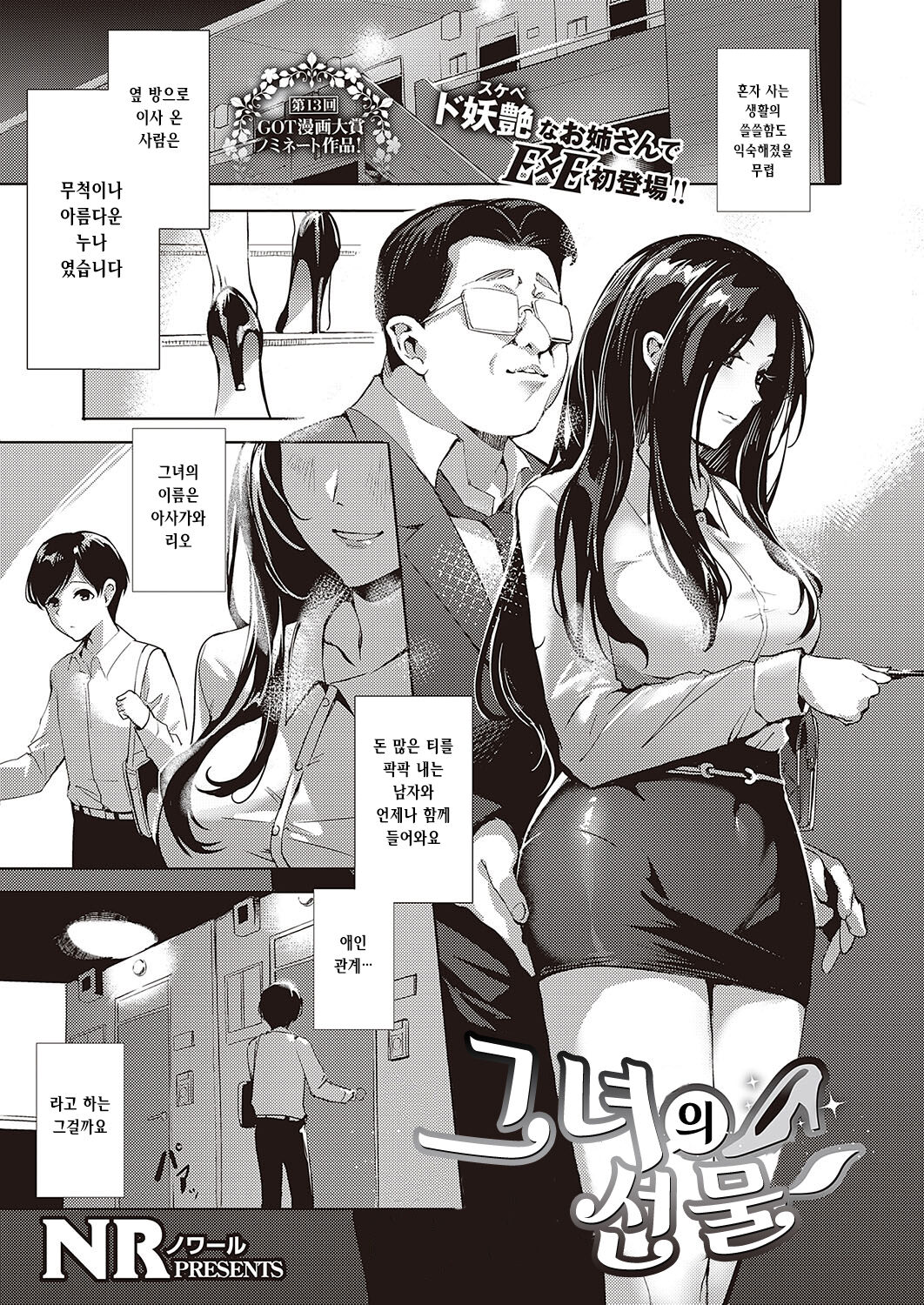 Kanojo no Present page 1 full