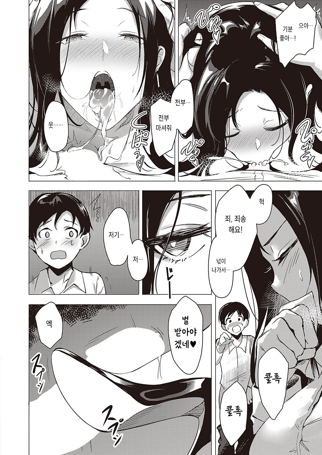Kanojo no Present page 10 full